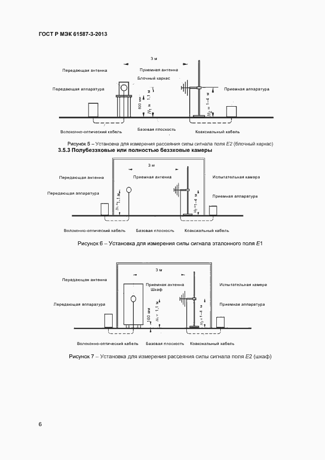 Страница 9 ГОСТ Р МЭК 61587-3-2013