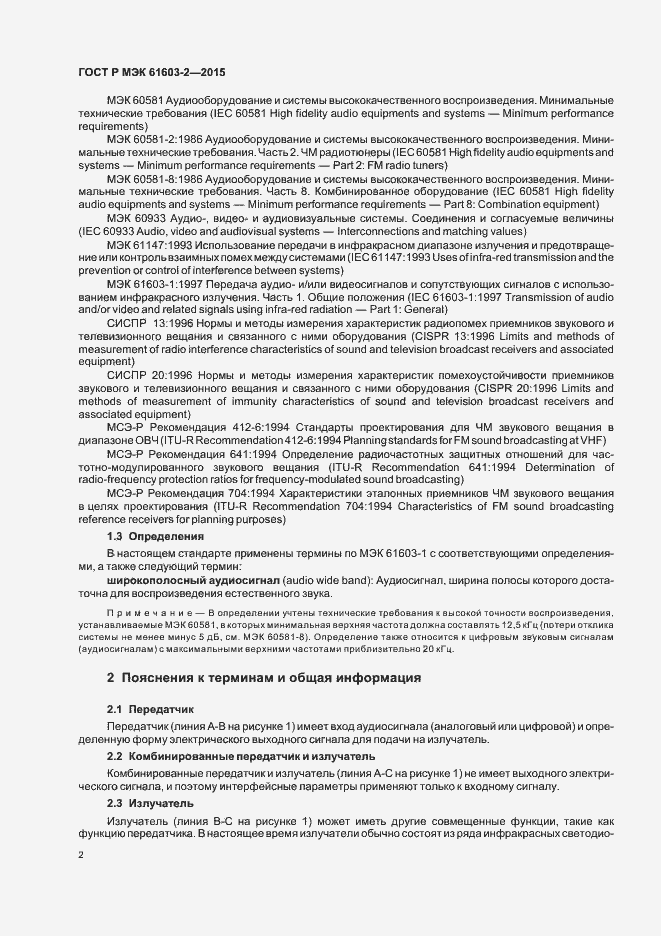 Страница 7 ГОСТ Р МЭК 61603-2-2015
