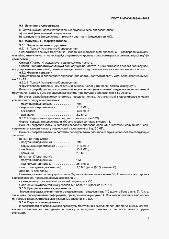 Страница 9 ГОСТ Р МЭК 61603-6-2015