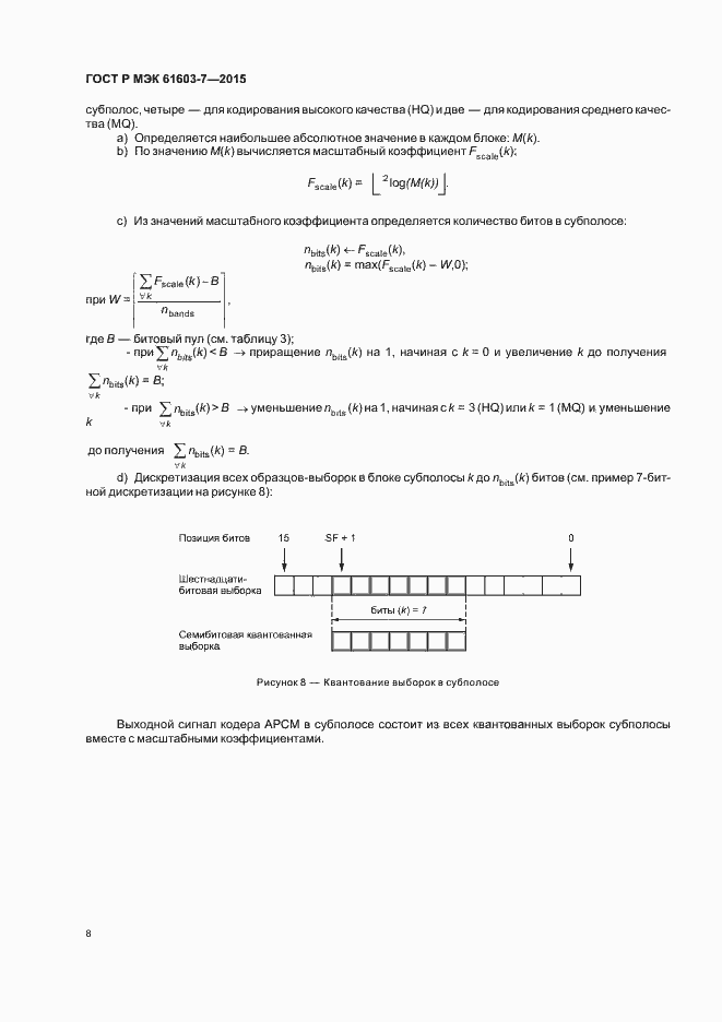 Страница 12 ГОСТ Р МЭК 61603-7-2015