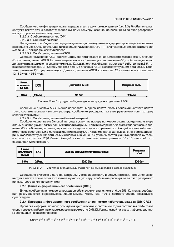 Страница 19 ГОСТ Р МЭК 61603-7-2015