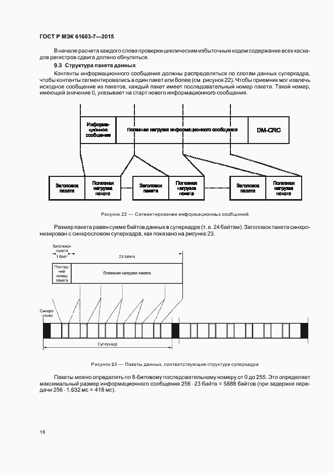 Страница 20 ГОСТ Р МЭК 61603-7-2015