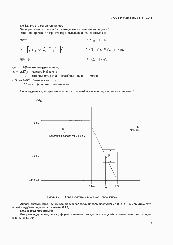 Страница 22 ГОСТ Р МЭК 61603-8-1-2015