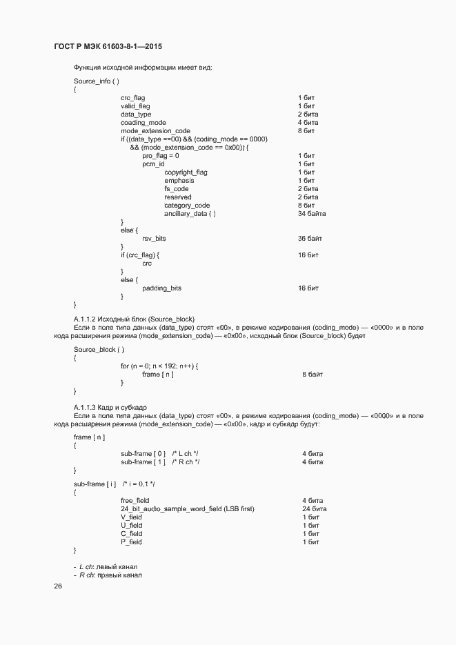 Страница 31 ГОСТ Р МЭК 61603-8-1-2015