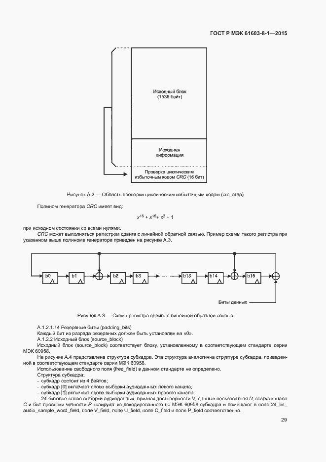 Страница 34 ГОСТ Р МЭК 61603-8-1-2015