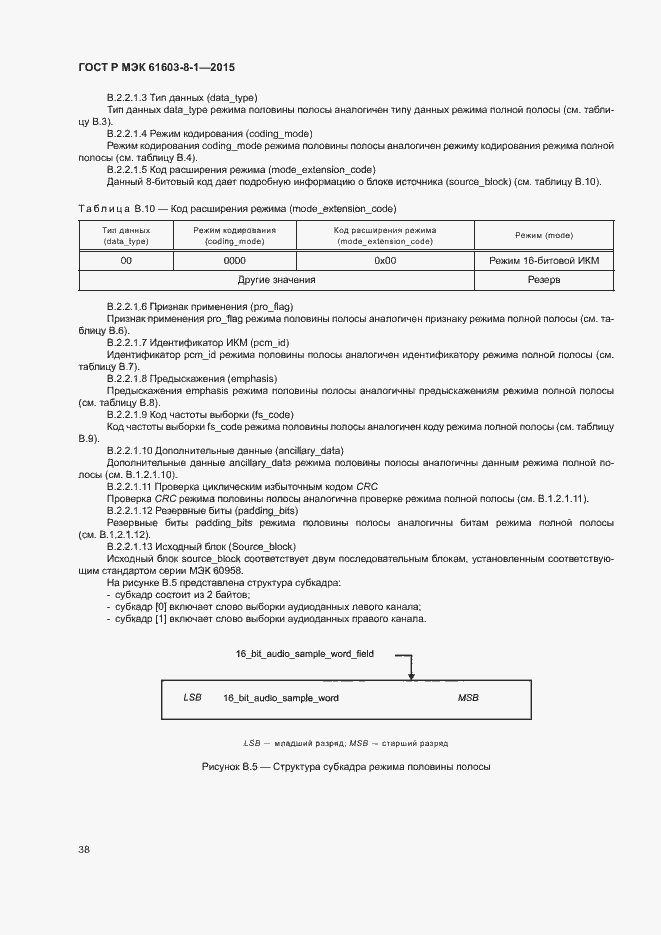 Страница 43 ГОСТ Р МЭК 61603-8-1-2015