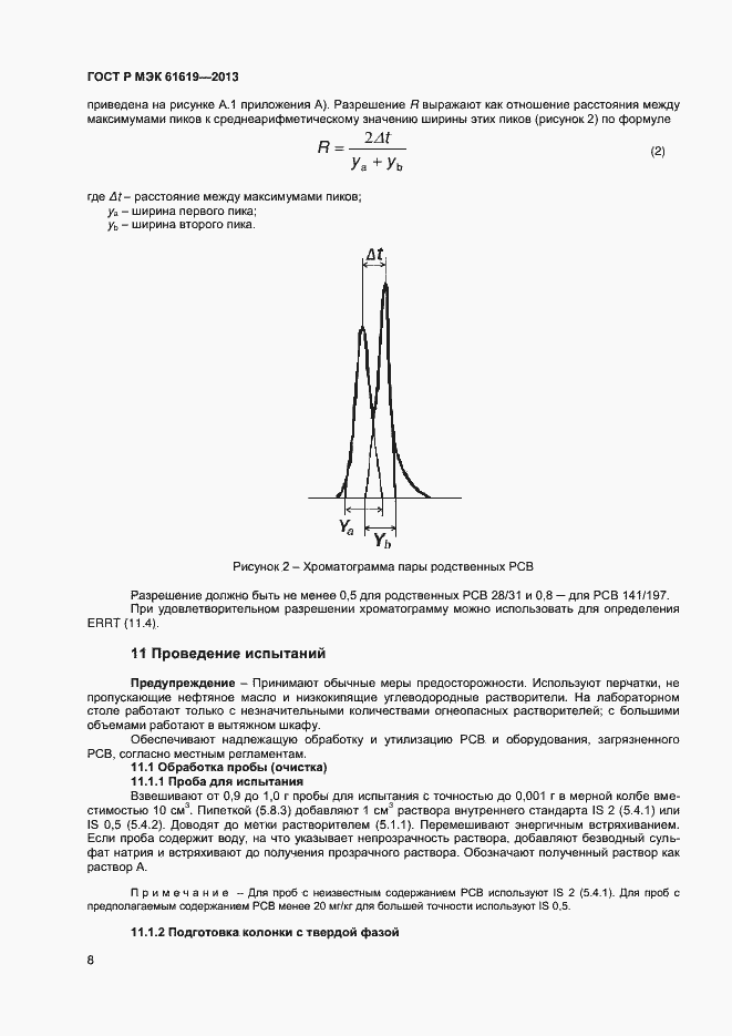 Страница 10 ГОСТ Р МЭК 61619-2013