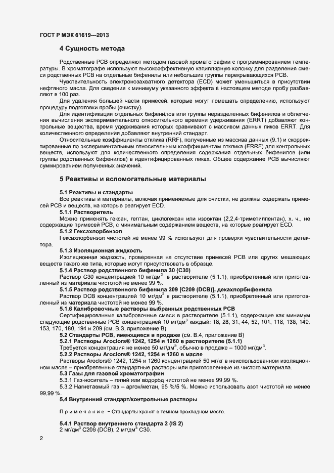 Страница 4 ГОСТ Р МЭК 61619-2013