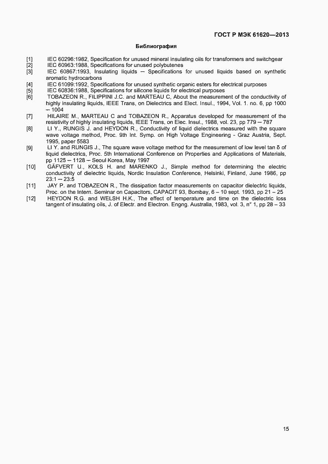 Страница 18 ГОСТ Р МЭК 61620-2013