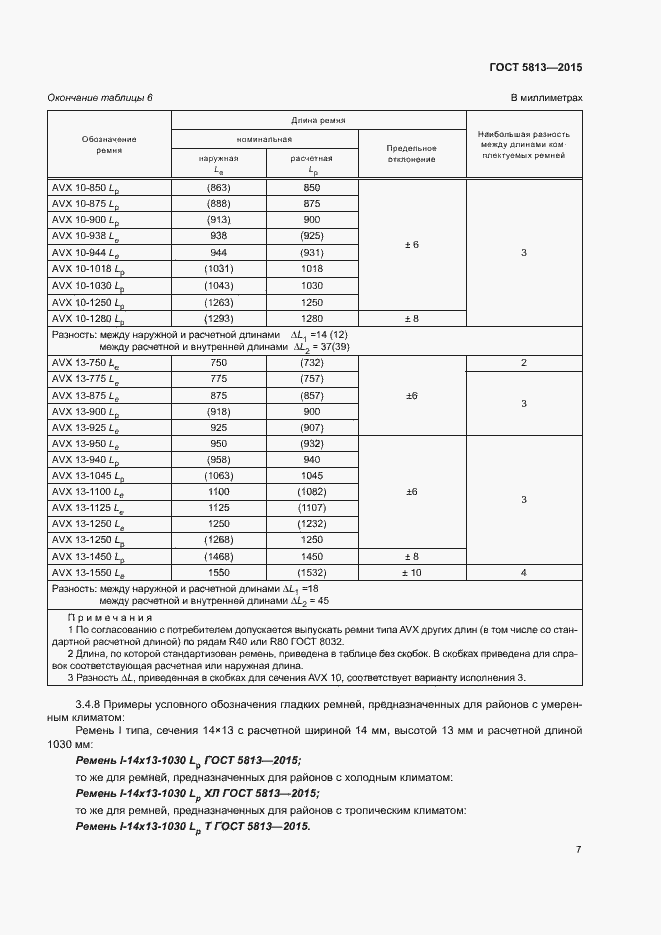 Страница 10 ГОСТ 5813-2015