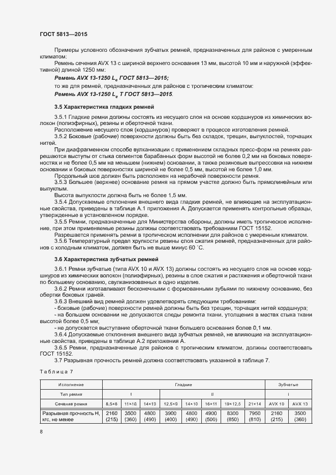 Страница 11 ГОСТ 5813-2015