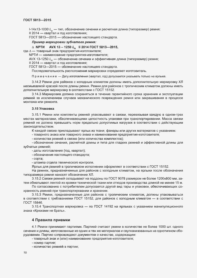 Страница 13 ГОСТ 5813-2015