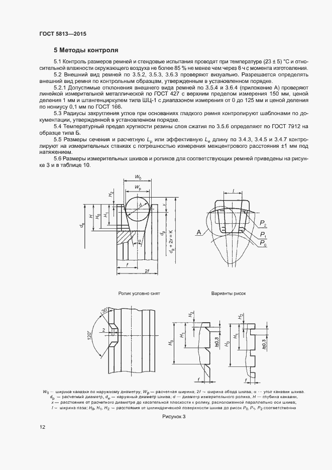 Страница 15 ГОСТ 5813-2015