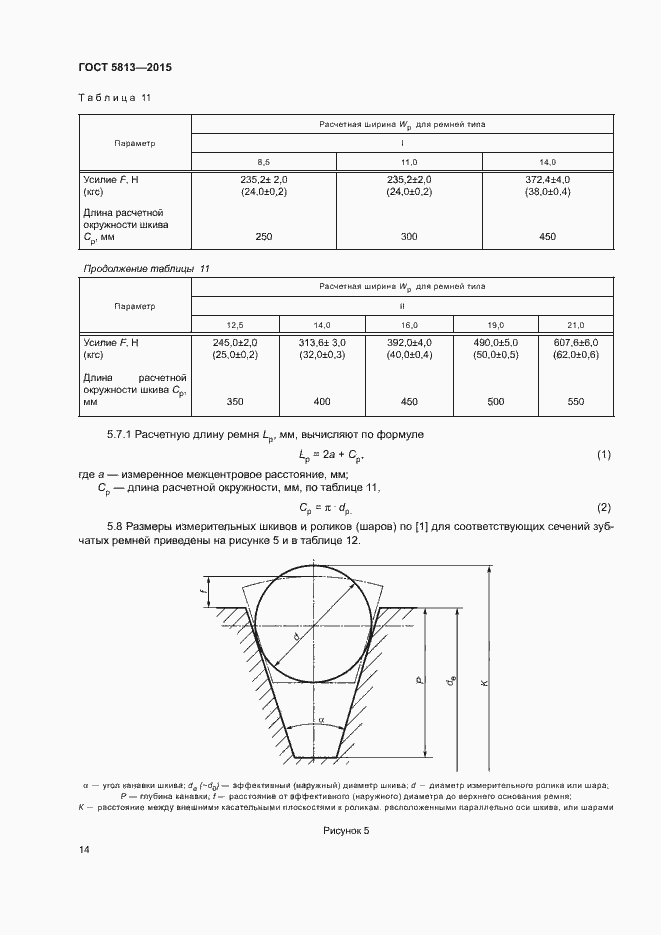 Страница 17 ГОСТ 5813-2015