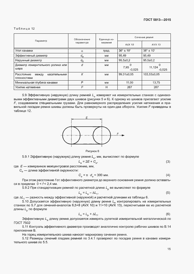 Страница 18 ГОСТ 5813-2015