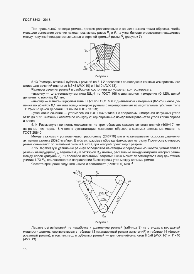 Страница 19 ГОСТ 5813-2015