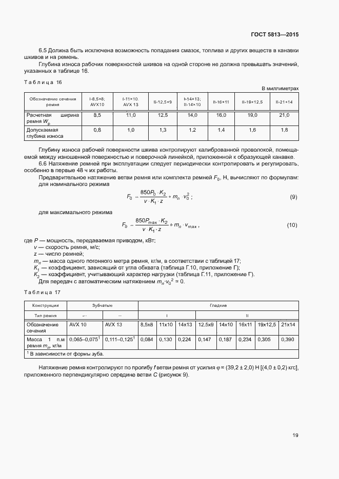 Страница 22 ГОСТ 5813-2015