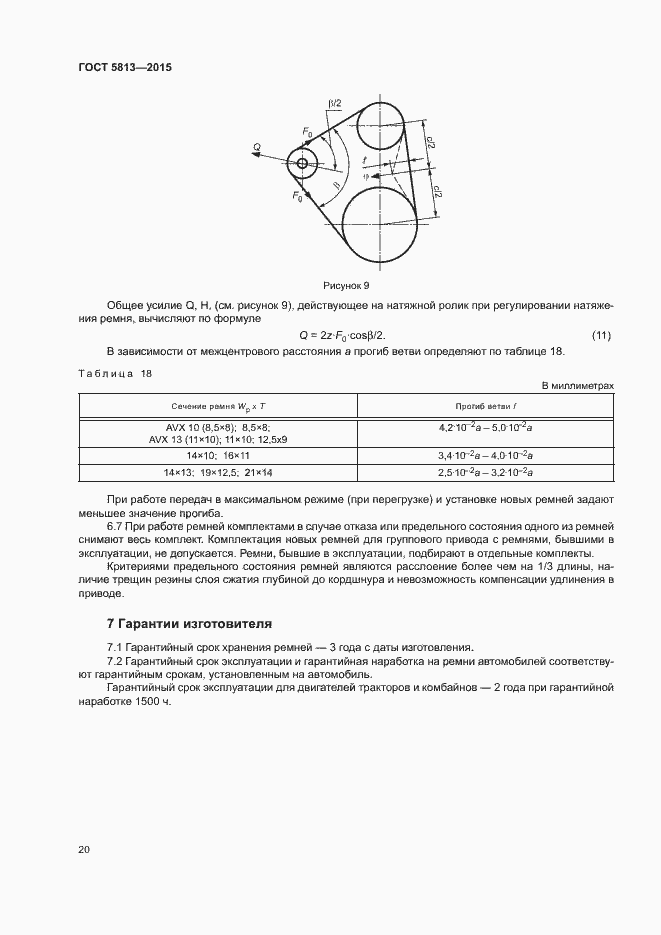 Страница 23 ГОСТ 5813-2015