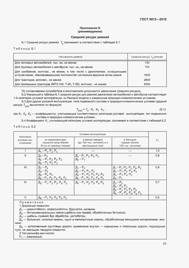 Страница 26 ГОСТ 5813-2015