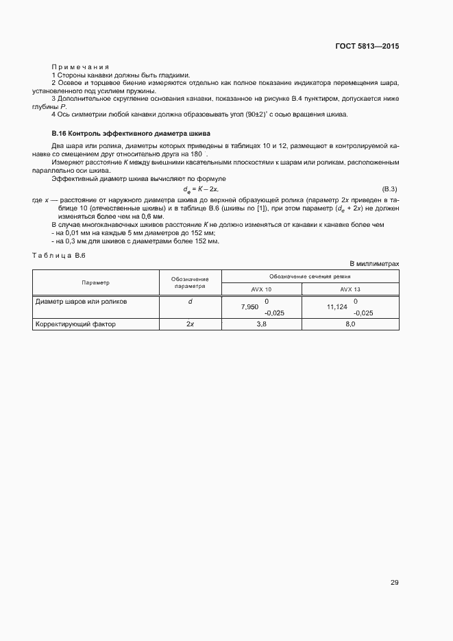 Страница 32 ГОСТ 5813-2015