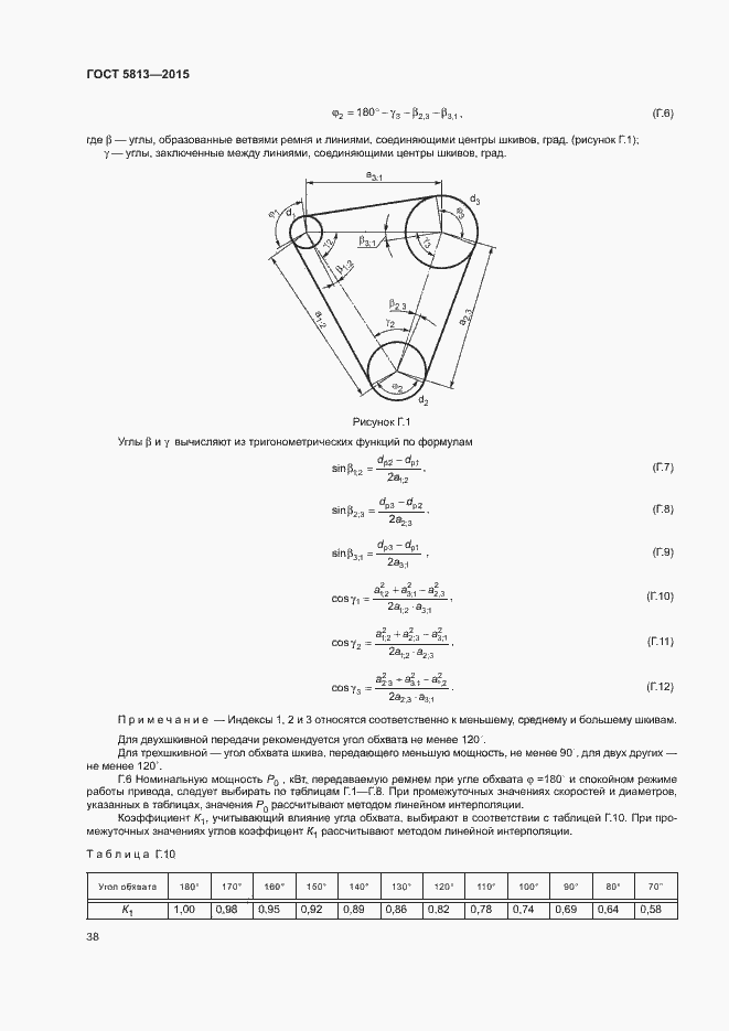 Страница 41 ГОСТ 5813-2015