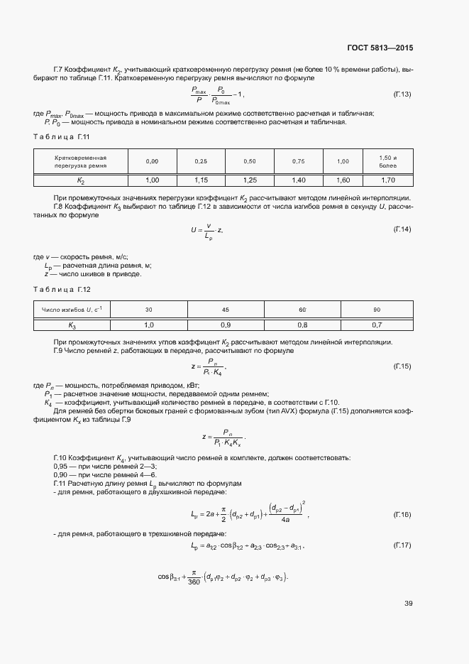 Страница 42 ГОСТ 5813-2015