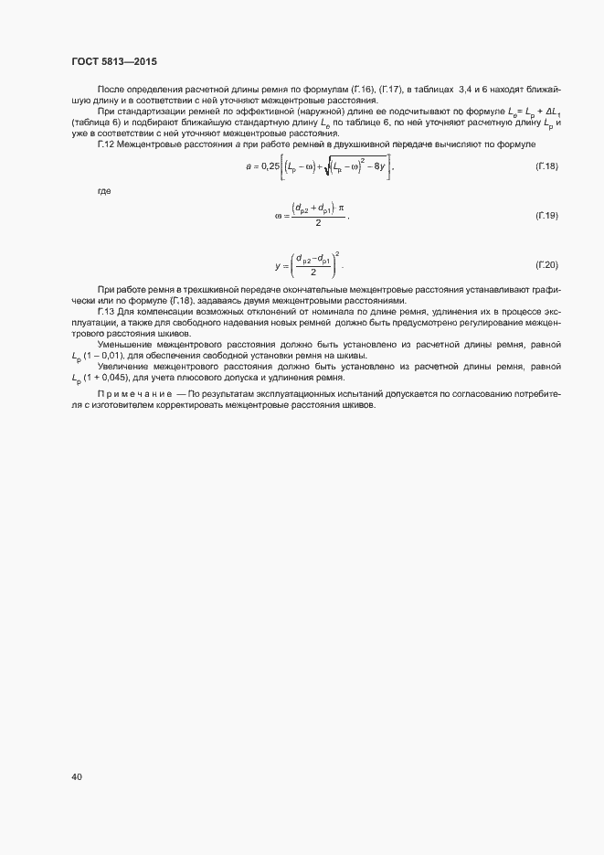 Страница 43 ГОСТ 5813-2015