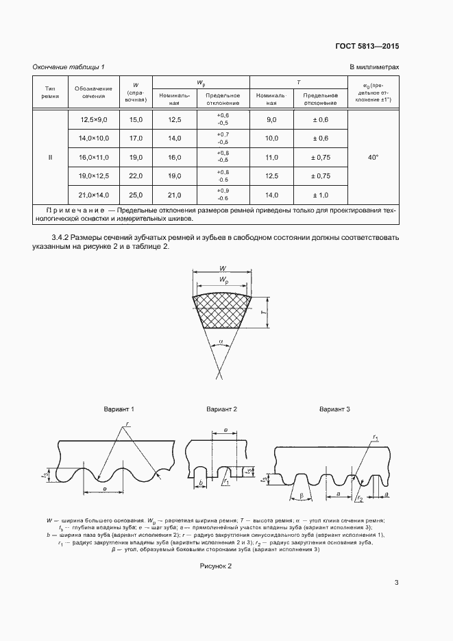 Страница 6 ГОСТ 5813-2015