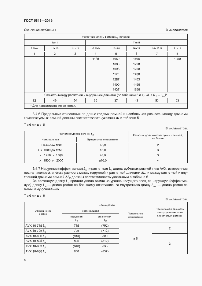 Страница 9 ГОСТ 5813-2015