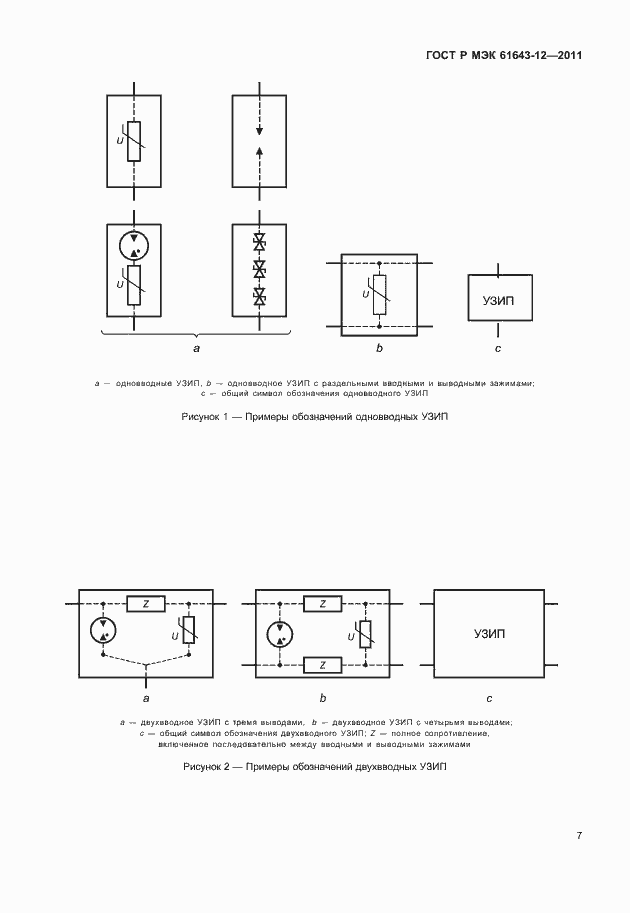 Страница 13 ГОСТ Р МЭК 61643-12-2011