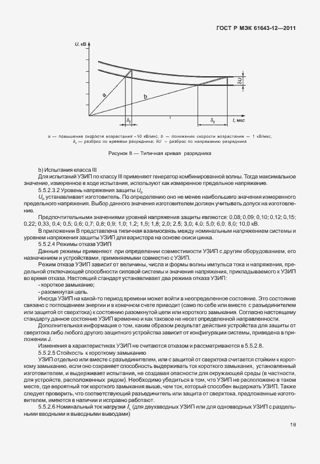 Страница 25 ГОСТ Р МЭК 61643-12-2011