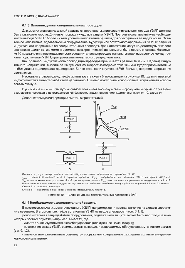 Страница 28 ГОСТ Р МЭК 61643-12-2011