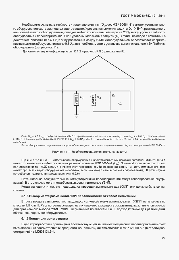 Страница 29 ГОСТ Р МЭК 61643-12-2011