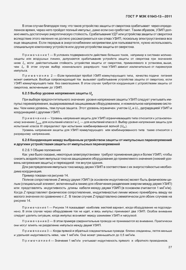 Страница 33 ГОСТ Р МЭК 61643-12-2011