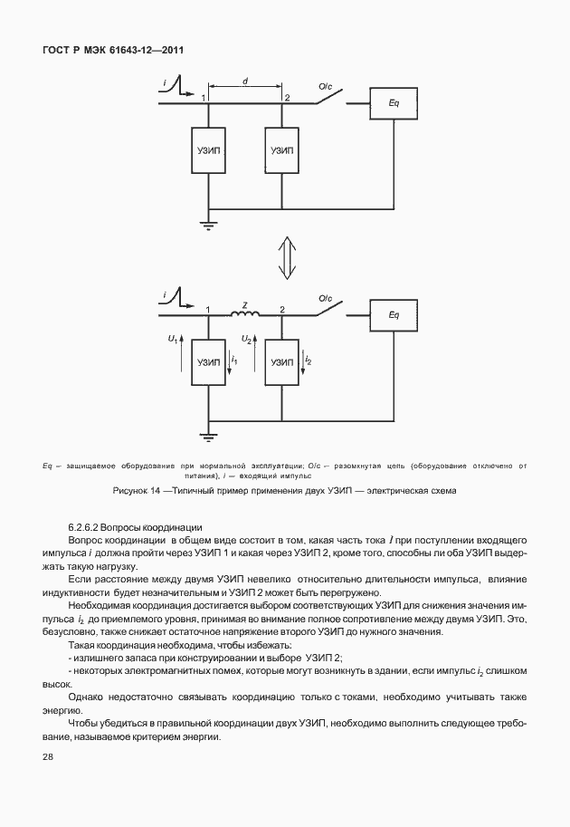Страница 34 ГОСТ Р МЭК 61643-12-2011