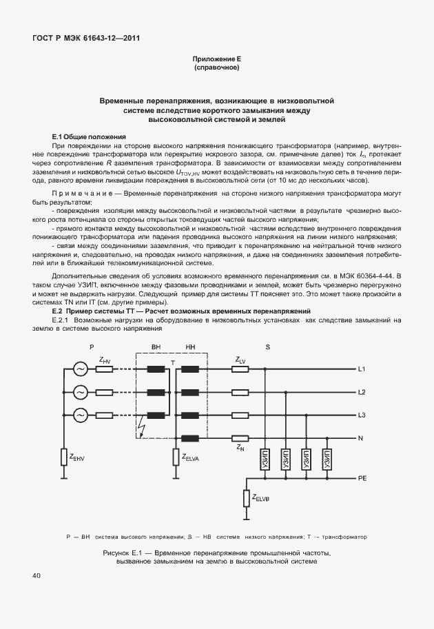 Страница 46 ГОСТ Р МЭК 61643-12-2011