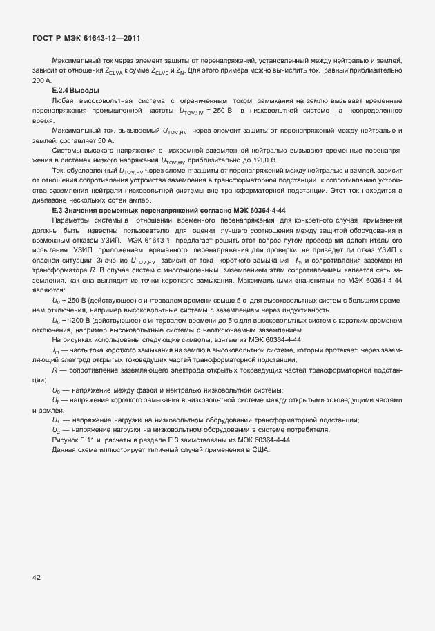 Страница 48 ГОСТ Р МЭК 61643-12-2011