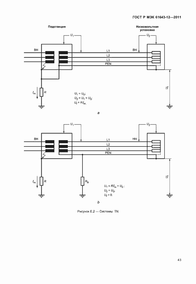 Страница 49 ГОСТ Р МЭК 61643-12-2011