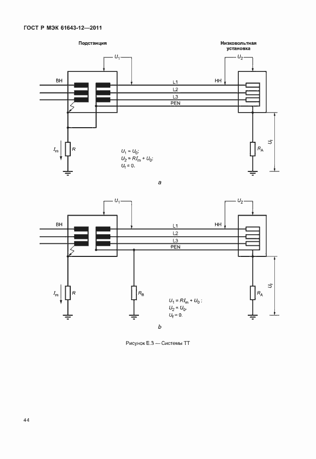 Страница 50 ГОСТ Р МЭК 61643-12-2011