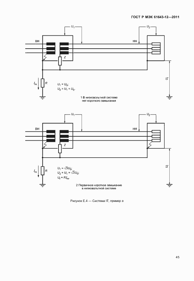 Страница 51 ГОСТ Р МЭК 61643-12-2011
