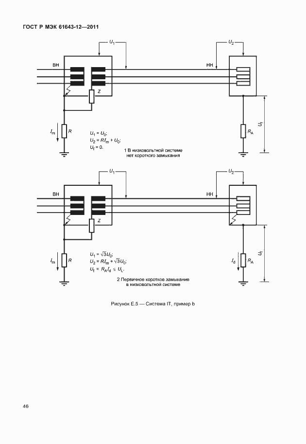 Страница 52 ГОСТ Р МЭК 61643-12-2011