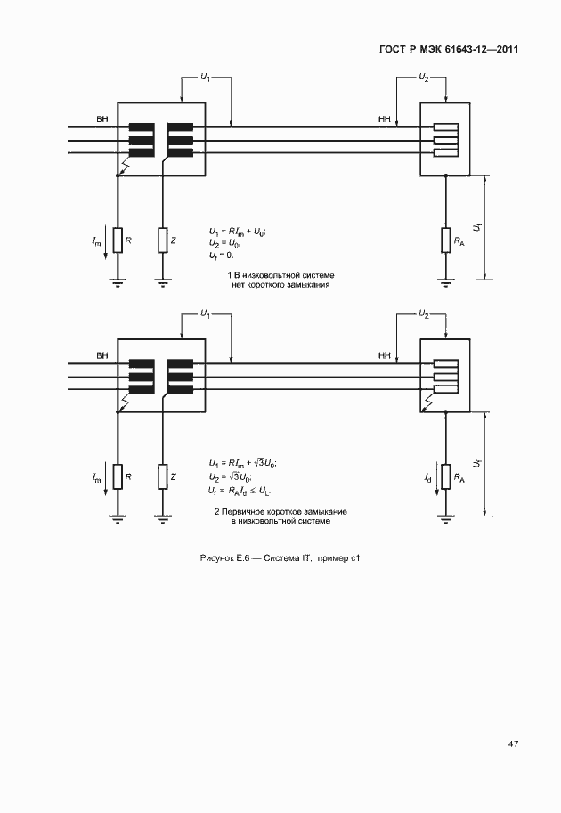 Страница 53 ГОСТ Р МЭК 61643-12-2011
