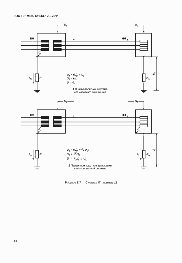 Страница 54 ГОСТ Р МЭК 61643-12-2011