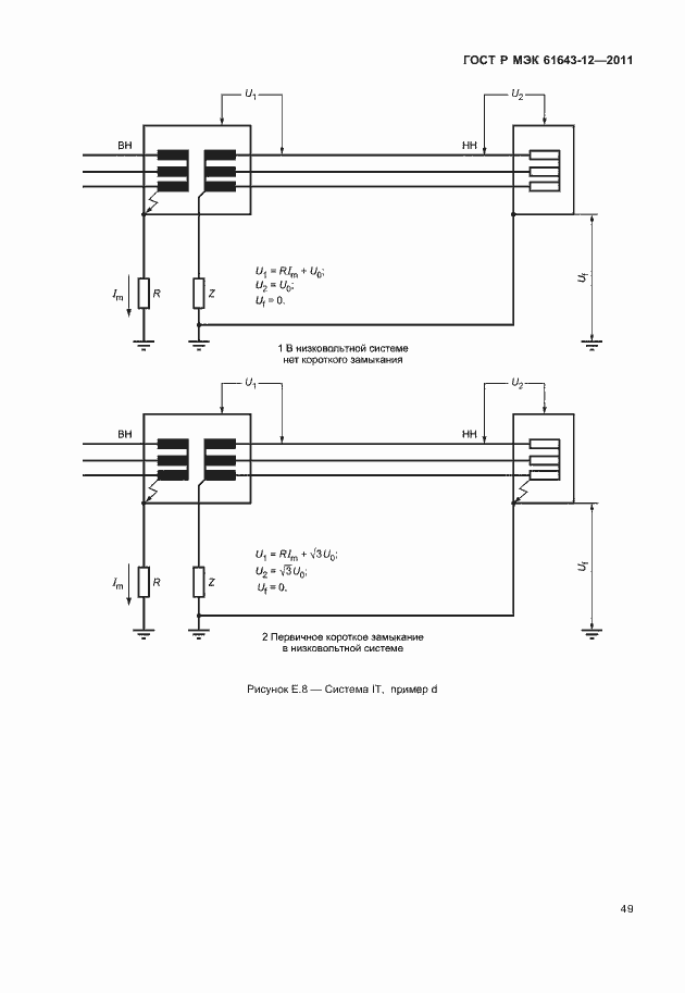 Страница 55 ГОСТ Р МЭК 61643-12-2011
