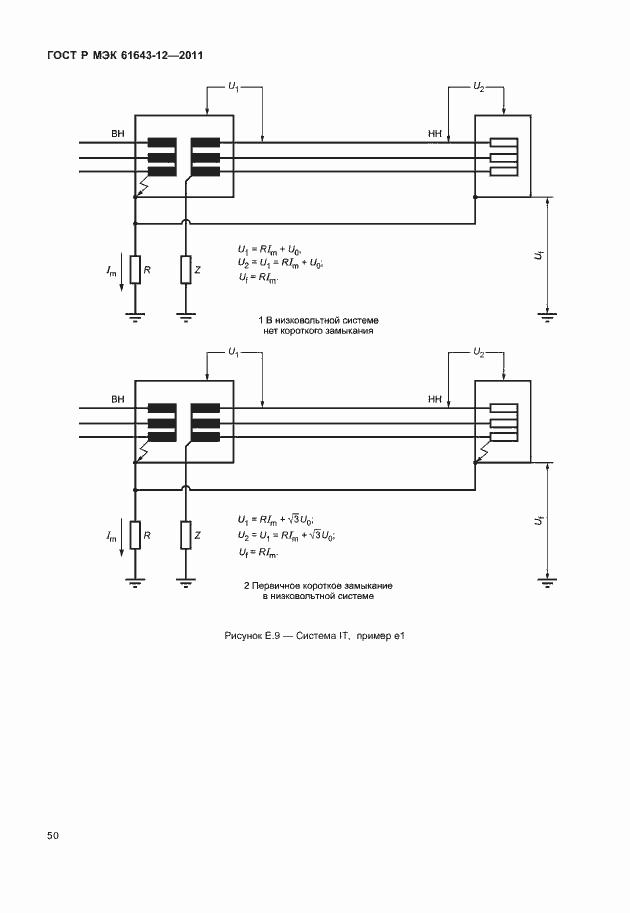 Страница 56 ГОСТ Р МЭК 61643-12-2011