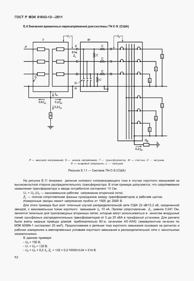 Страница 58 ГОСТ Р МЭК 61643-12-2011