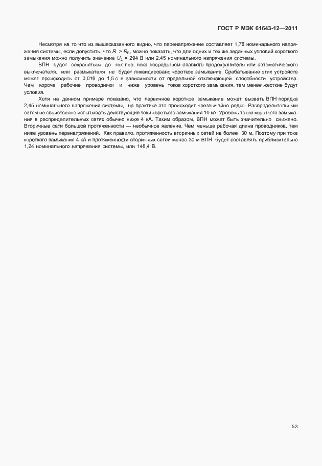 Страница 59 ГОСТ Р МЭК 61643-12-2011