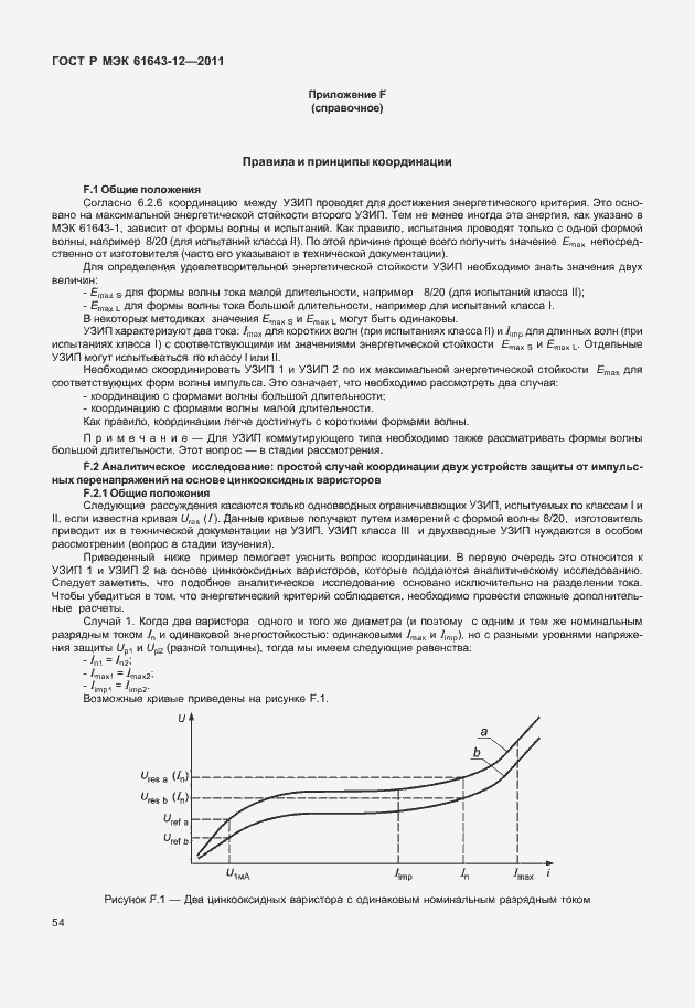 Страница 60 ГОСТ Р МЭК 61643-12-2011