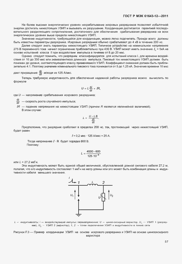 Страница 63 ГОСТ Р МЭК 61643-12-2011