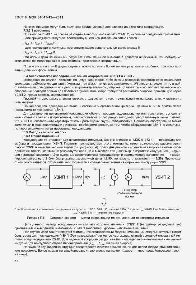 Страница 64 ГОСТ Р МЭК 61643-12-2011